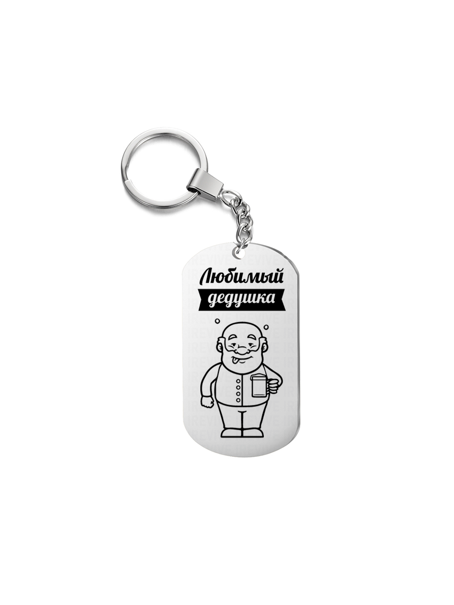 

Брелок унисекс I-Revive Дед с кружкой серебряный, Дед с кружкой