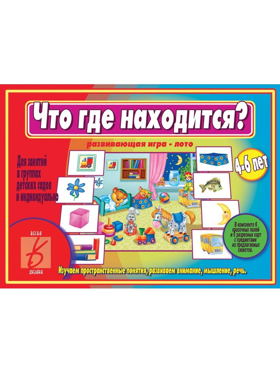 Игра лото Весна-дизайн Что где находится?