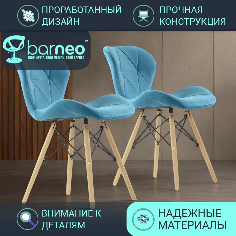 

Стулья для кухни BarneoPro N-42 Perfecto 95859V2 Велюр, стул бирюзовый, бук, комплект 2 шт, Barneo N-42 Perfecto