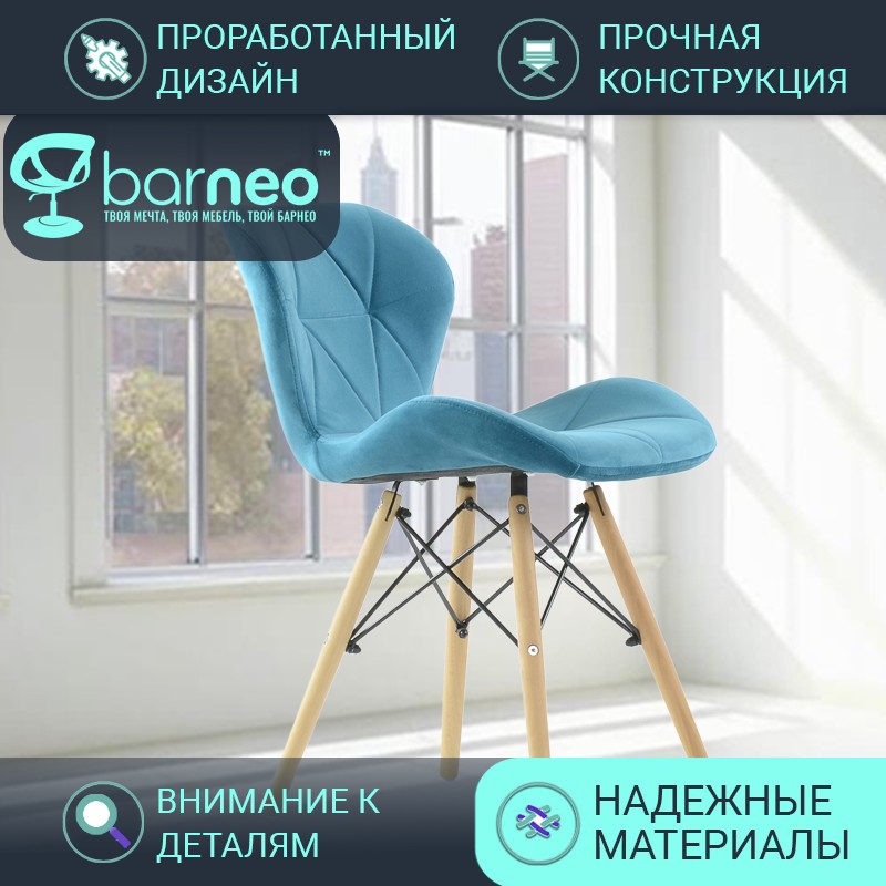 

Стулья для кухни BarneoPro N-42 Perfecto 95859 Велюр, стул бирюзовый, бук, комплект 1 шт, Barneo N-42 Perfecto