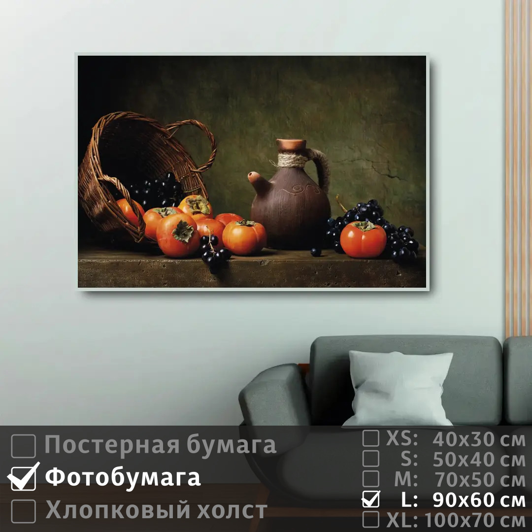 

Постер на фотобумаге ПолиЦентр Натюрморт с кувшином 90х60 см, НатюрмортСКувшином