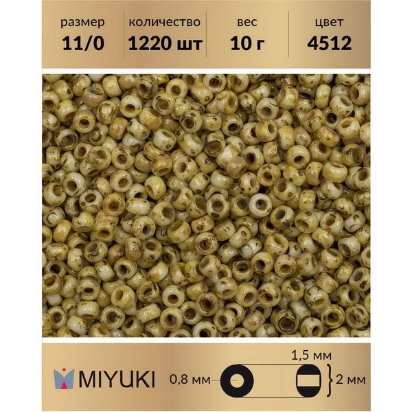 

Бисер MIYUKI Япония размер 11/0 цвет Пикассо непрозрачный канарейка (4512) 10 г, Miyuki-11