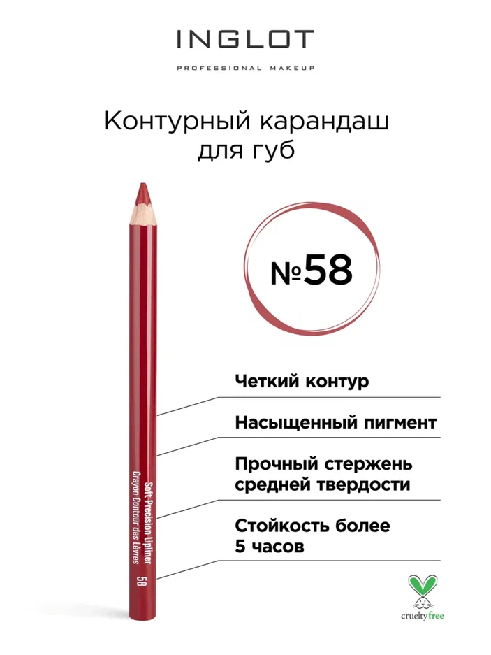 

Контурный карандаш INGLOT для губ 58, Красный, Контурный карандаш инглот для губ 58