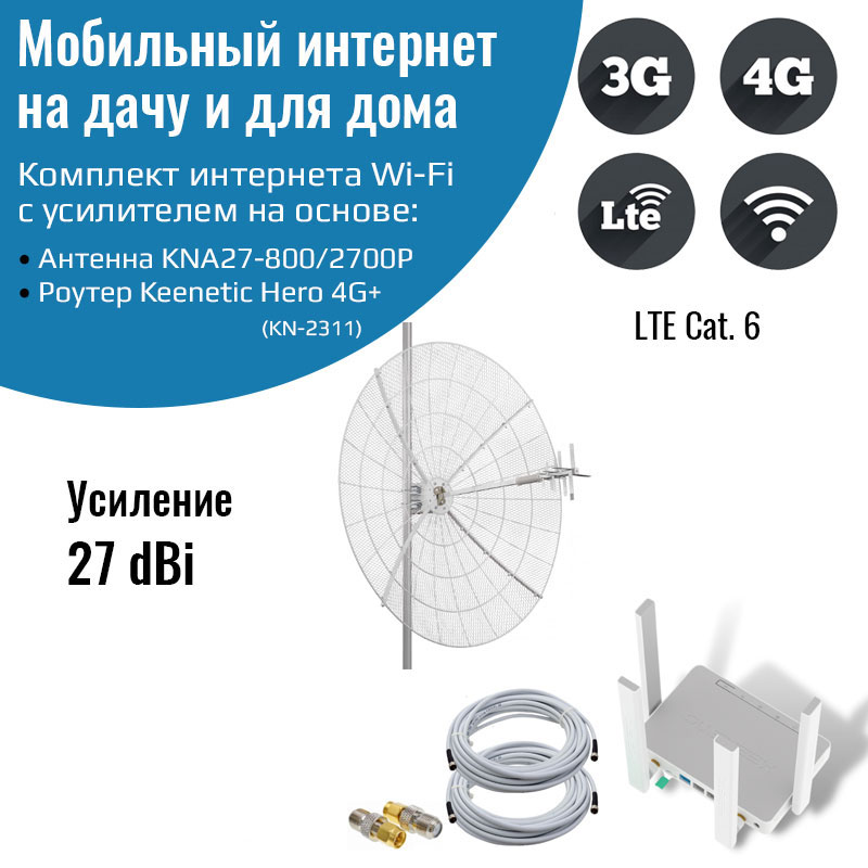 

Комплект роутер Keenetic Hero 4G+ 3G/4G/WI-FI
