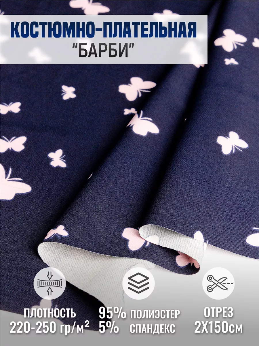 

Костюмно-плательная ткань "Барби" 258644679, Синий, 258644679