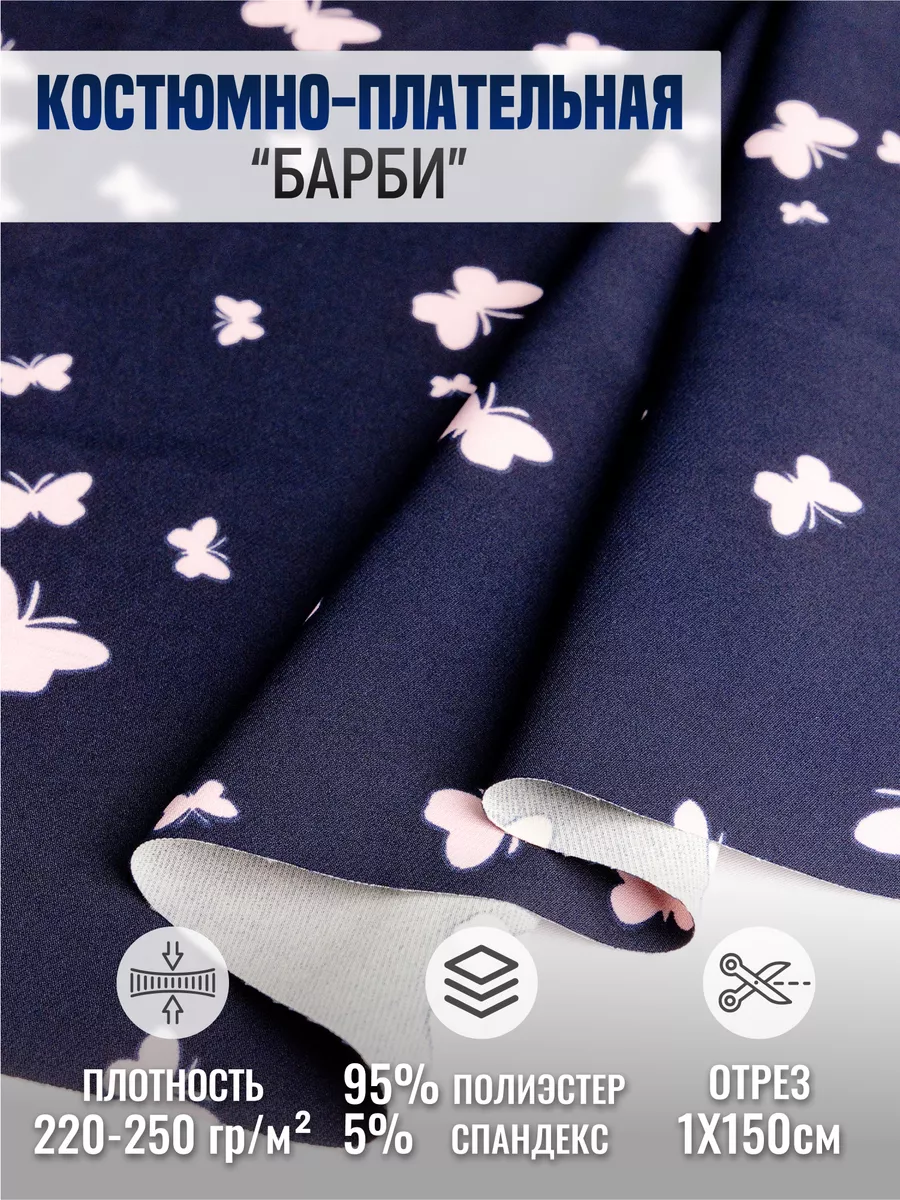 

Костюмно-плательная ткань "Барби" 258644678, Синий, 258644678