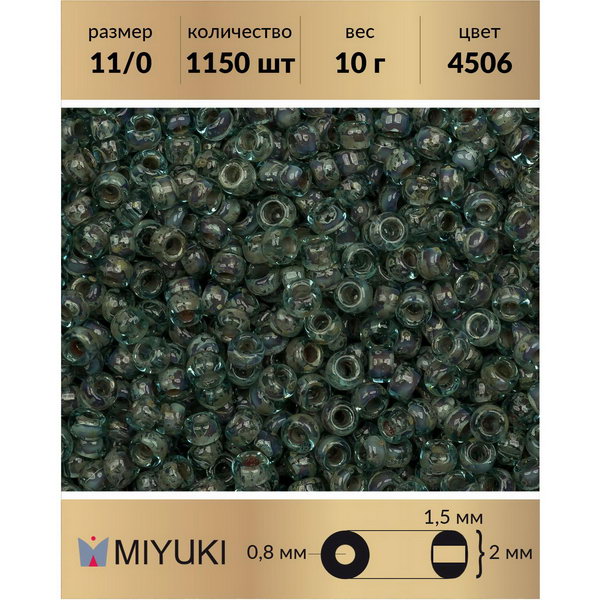 

Бисер MIYUKI Япония размер 11/0 цвет Пикассо прозрачный оливковый 10 г, Miyuki-11