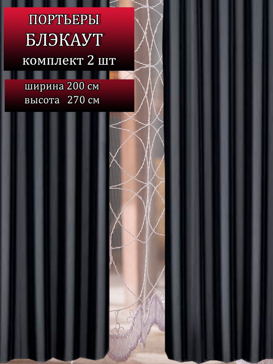 Шторы Дома Хорошо для гостиной и спальни 200х270