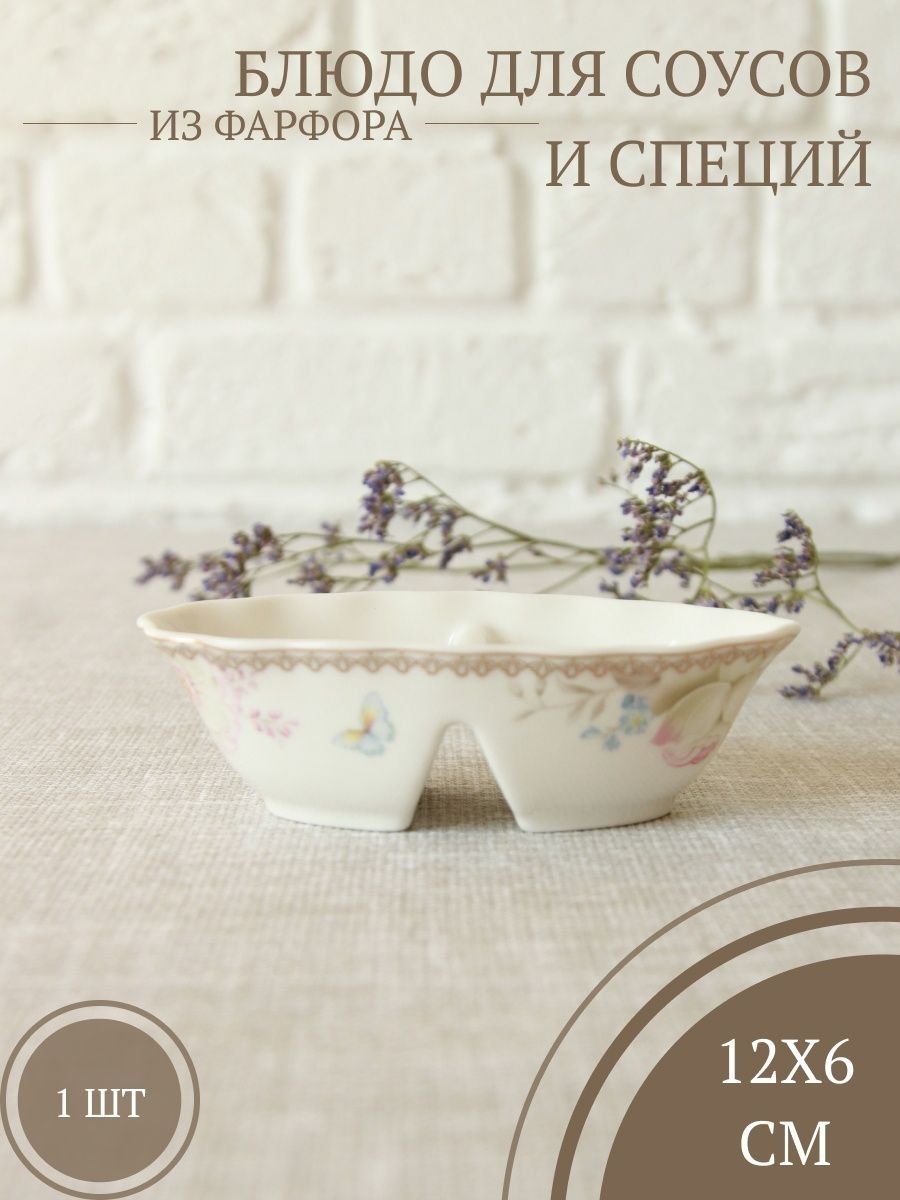 

Блюдо для соусов и специй Balsford 175-42028, 2 секции, Белый