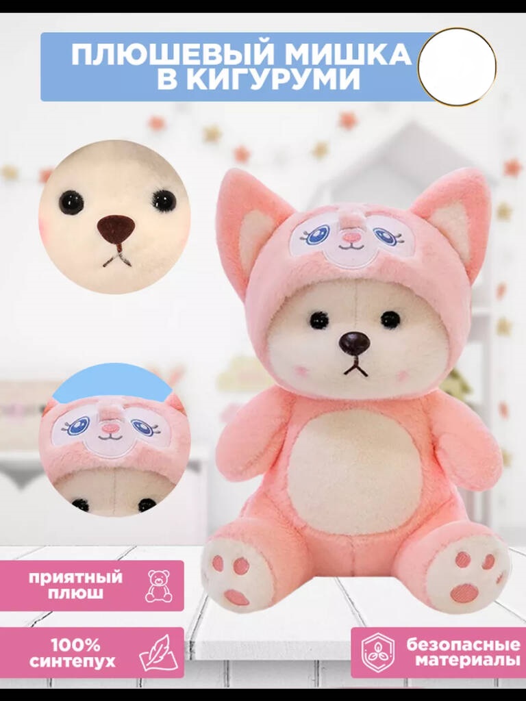 

Мягкая игрушка Мишка с капюшоном, Плюшевый мишка в кигуруми 40 см, розовый, Белый;розовый