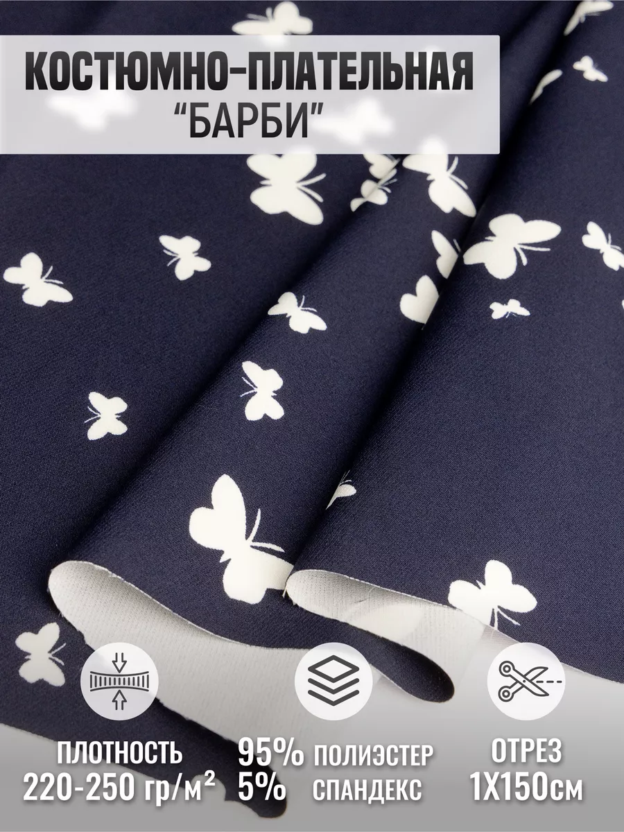 

Костюмно-плательная ткань "Барби" 258642536, Синий, 258642536