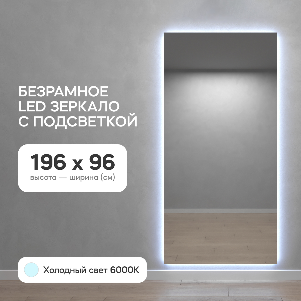 Зеркало настенное GENGLASS GGL-05-XL-6000-1 с холодной подсветкой, в полный рост HALFEO NF LED XL белый