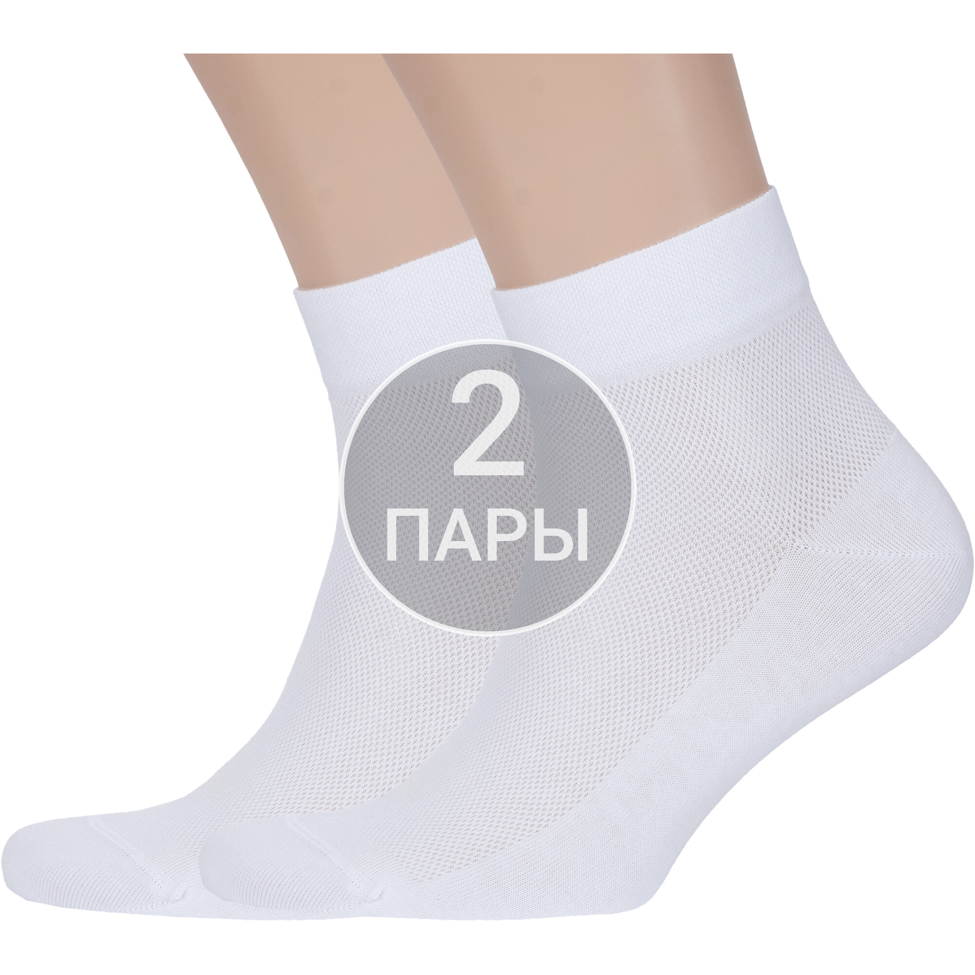 Комплект носков мужских Rusocks 2-М3-23810 белых 25