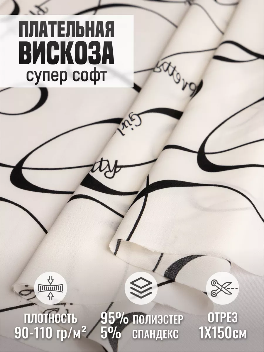 

Плательная вискоза супер софт ткань для шитья 256606047, Белый, 256606047
