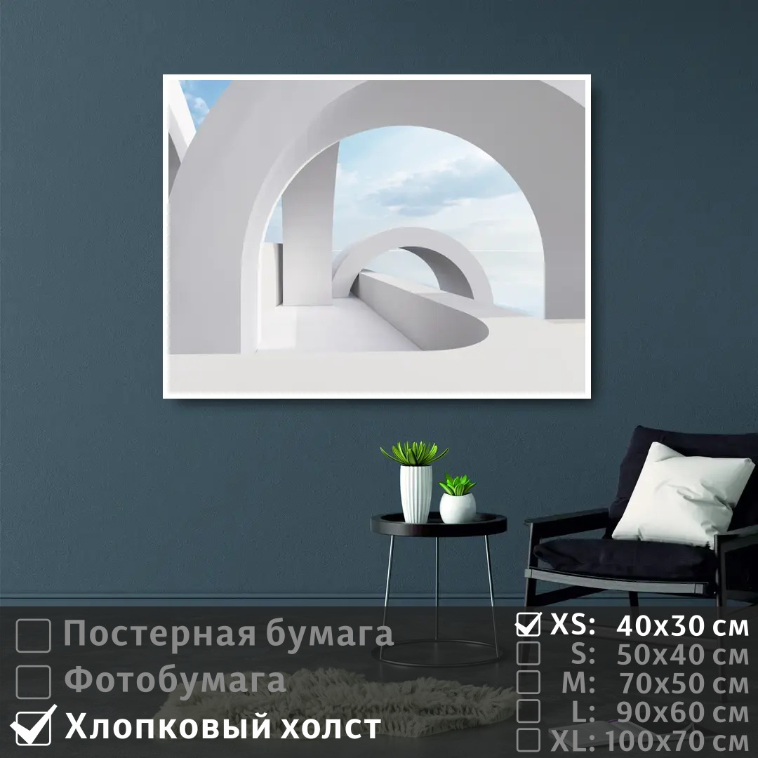 

Постер на холсте ПолиЦентр Белая арка минимализм 40х30 см, БелаяАркаМинимализм
