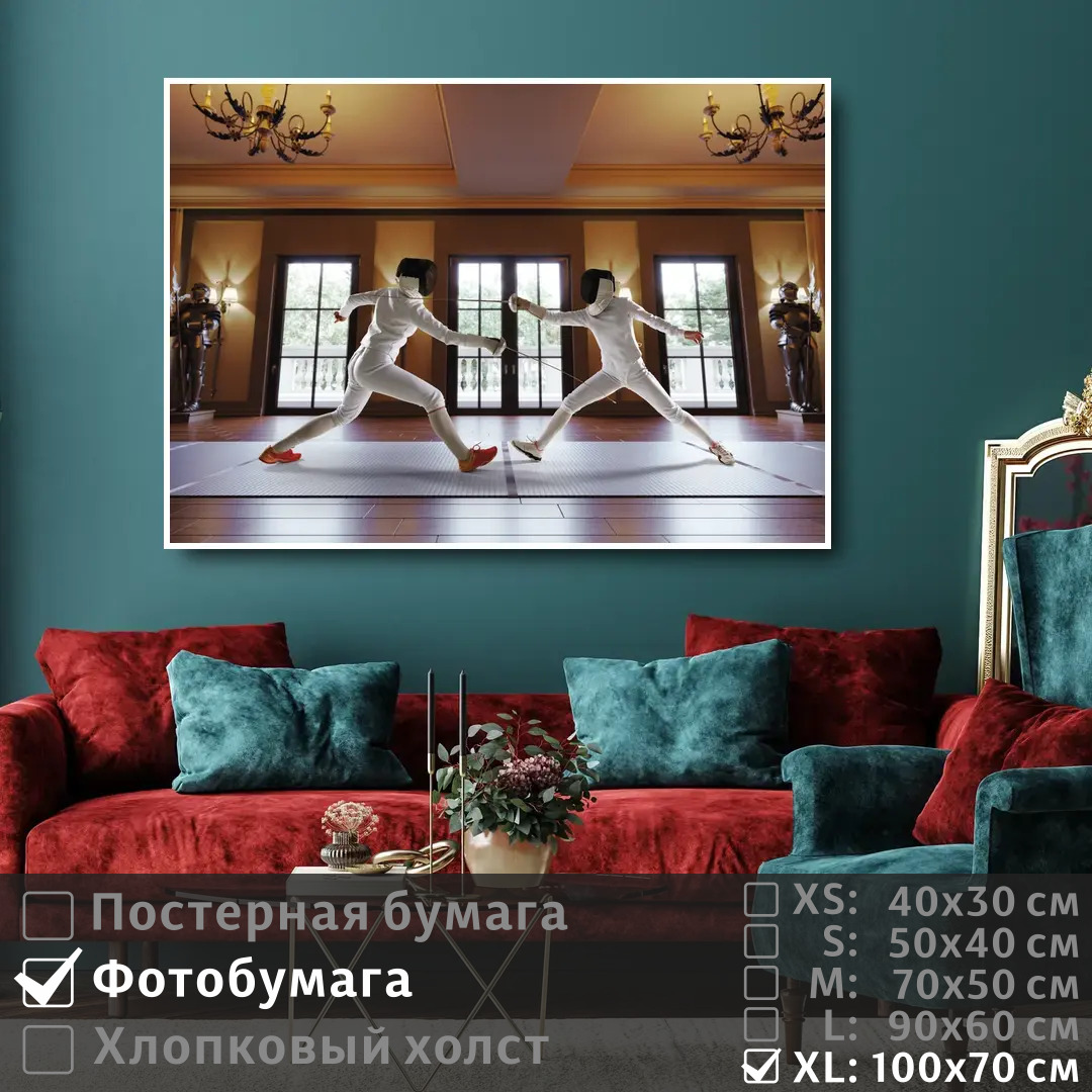 

Постер на фотобумаге ПолиЦентр Фехтование 100х70 см, Фехтование1