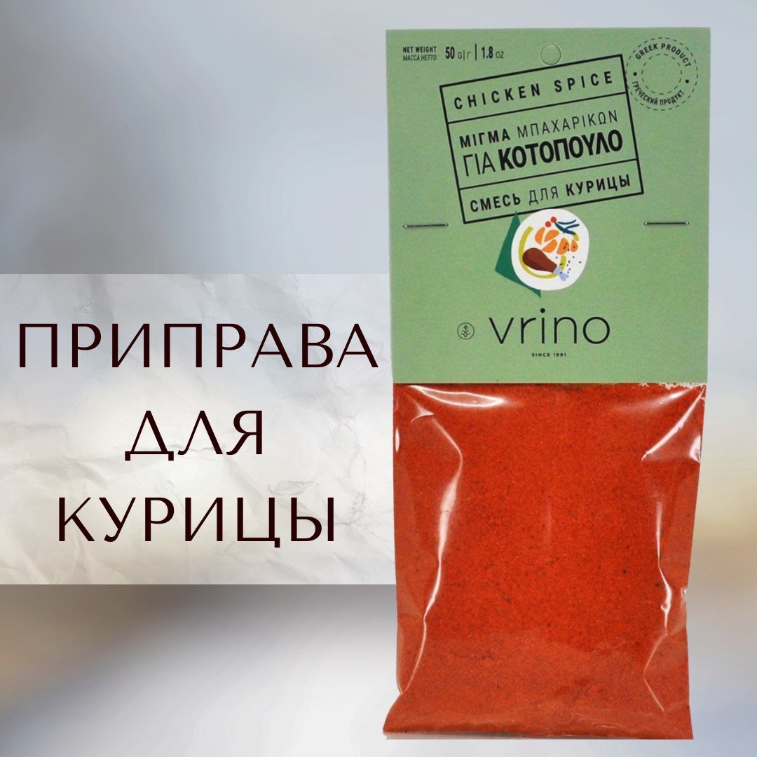 

Приправа для курицы VRINO, 50 г