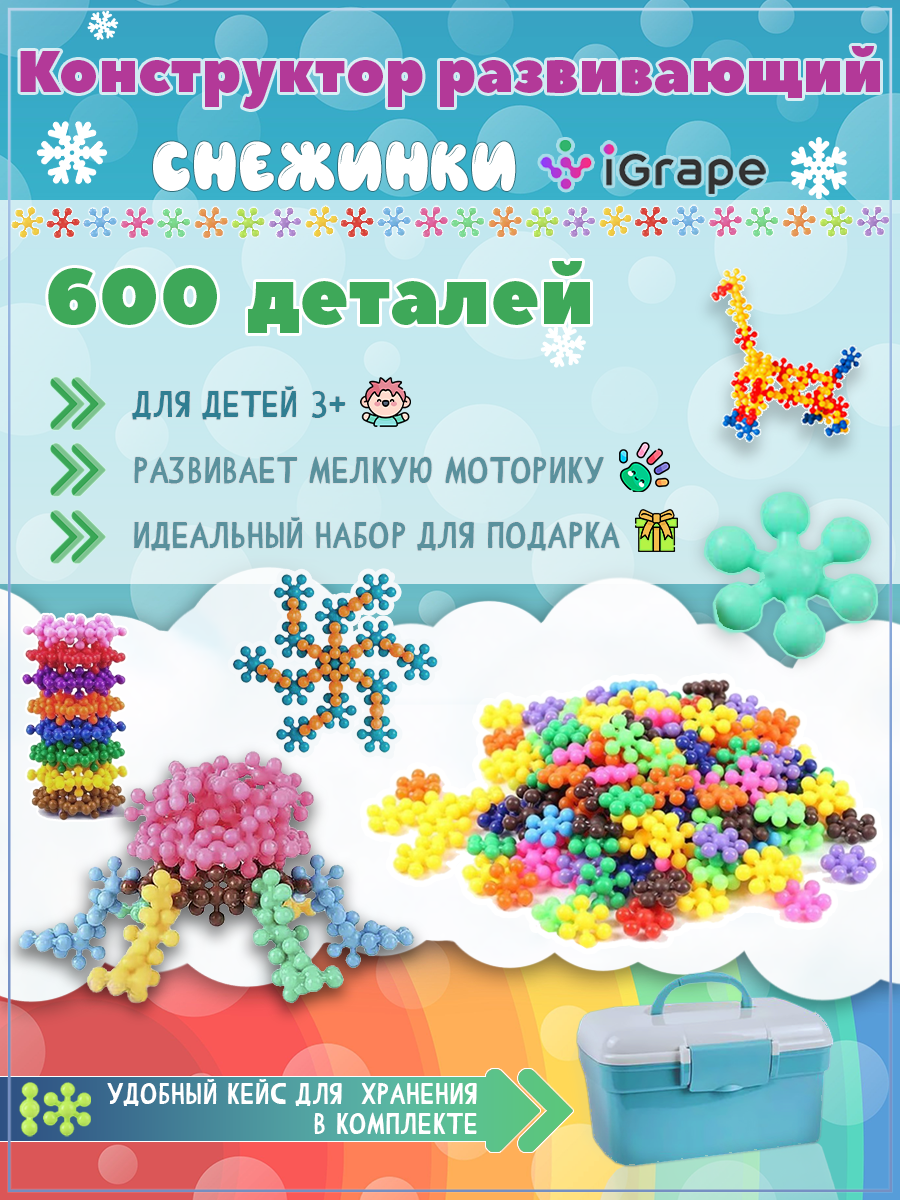 

Конструктор развивающий, снежинки, 600 деталей