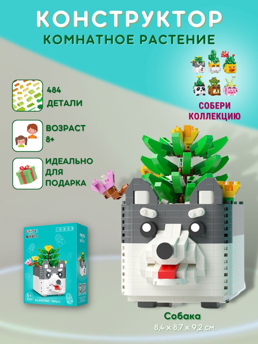 

Конструкто iGrape комнатное растение, цветок в мультяшном горшочке Собака