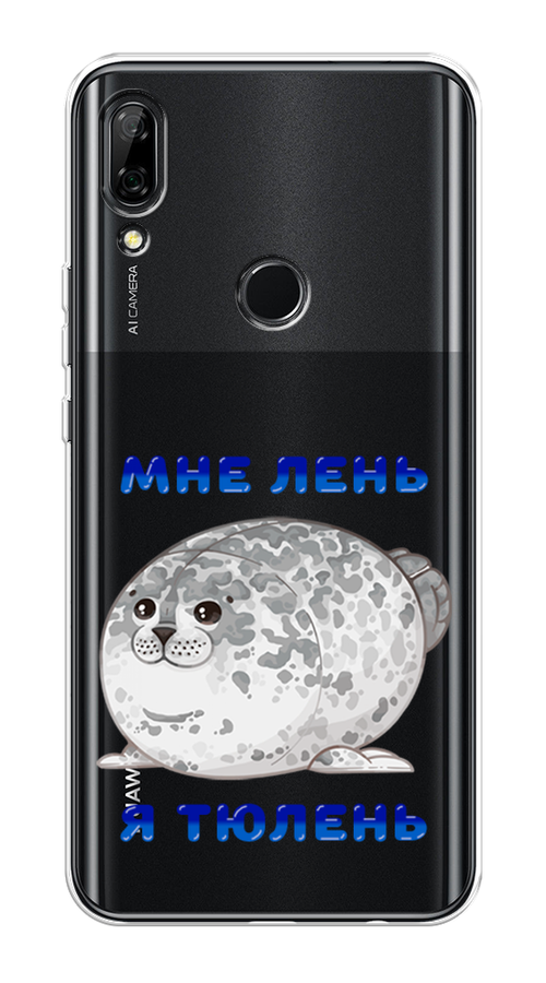 

Чехол на Honor 9X/Huawei P Smart Z "Лень-тюлень", Серый;синий, 69950-1