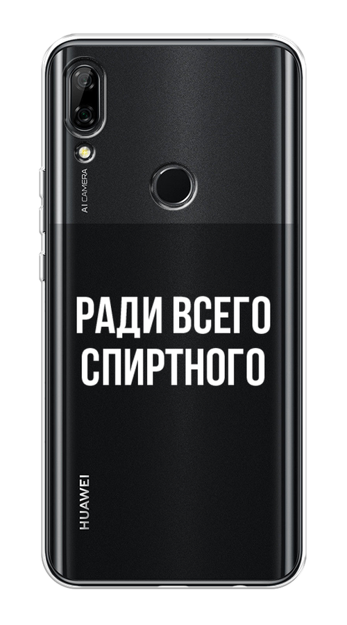 

Чехол на Honor 9X, Huawei P Smart Z "Ради всего спиртного", Серый;белый;прозрачный, 69950-1