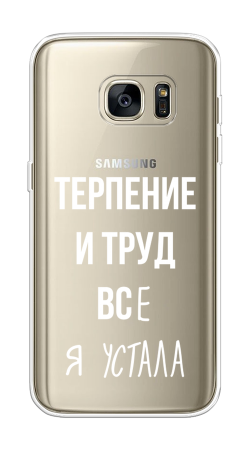 

Чехол Awog на Samsung Galaxy S7 "Все я устала", Белый;серый;прозрачный, 24550-6