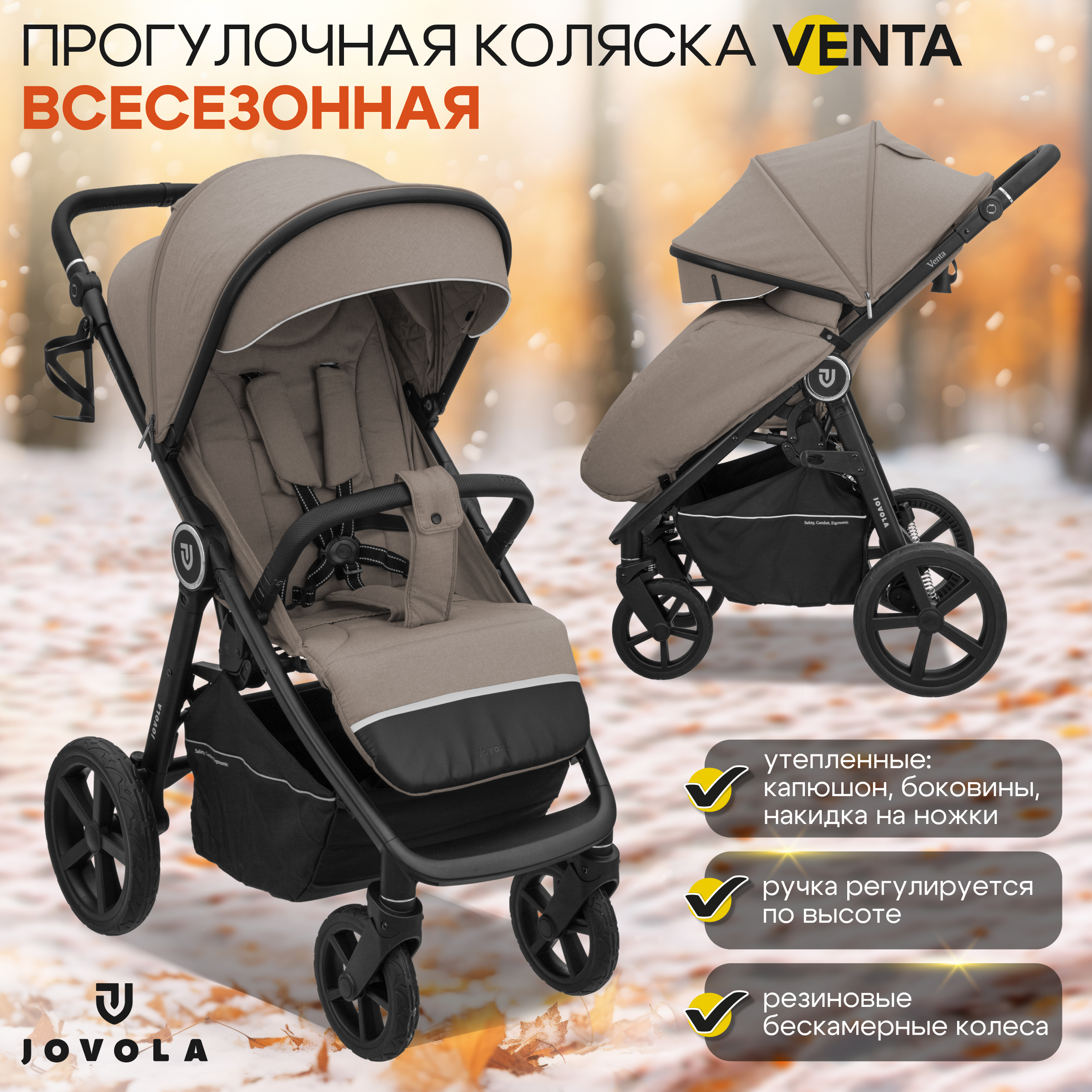 Прогулочная коляска Jovola Venta, бежевый