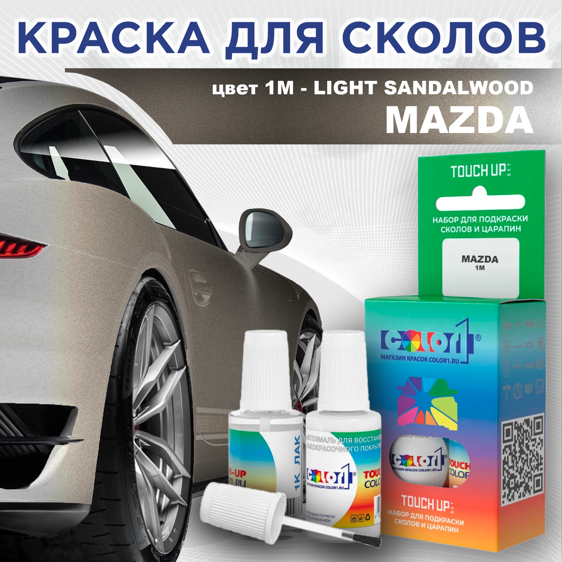 

Краска для сколов во флаконе с кисточкой COLOR1 для MAZDA, цвет 1M - LIGHT SANDALWOOD, Прозрачный