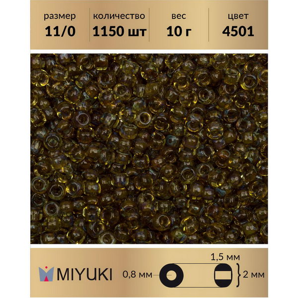 

Бисер MIYUKI Япония размер 11/0 цвет Пикассо прозрачный шафран (4501) 10 г, Miyuki-11