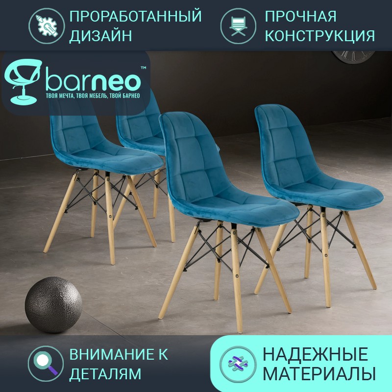 

Стулья для кухни BarneoPro N-43 Pulsante 95867V4 Велюр бирюзовый, комплект 4 шт, N-43 Pulsante