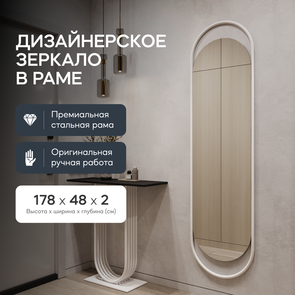 Зеркало настенное GENGLASS EVELIX White M 178x48 см, GGM-02-3-2 дизайнерское в белой раме