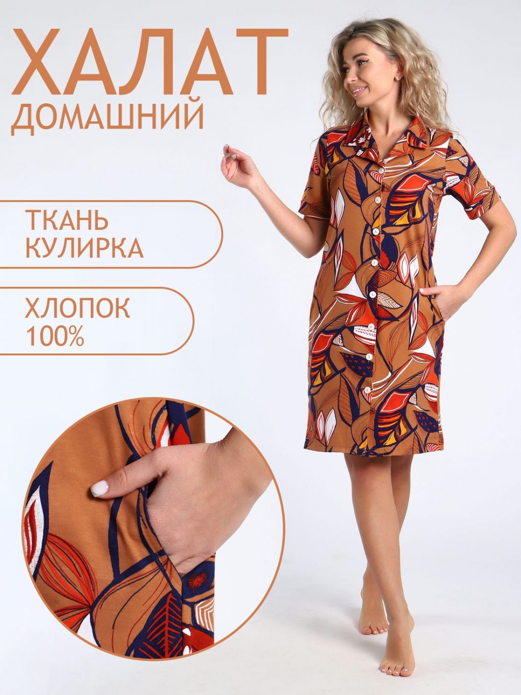 

Халат женский ТРИКОТАЖ НАТАЛИ 000004492 коричневый 44 RU, 000004492