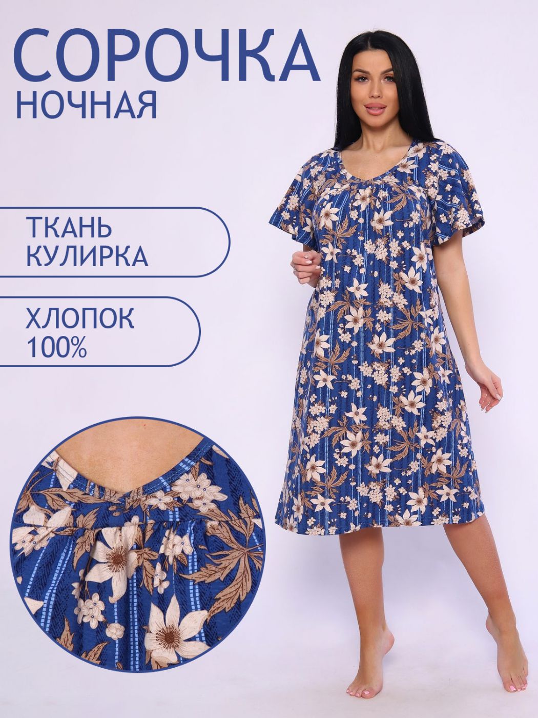 

Ночная сорочка женская ТРИКОТАЖ НАТАЛИ 000004491 синяя 60 RU, Синий, 000004491