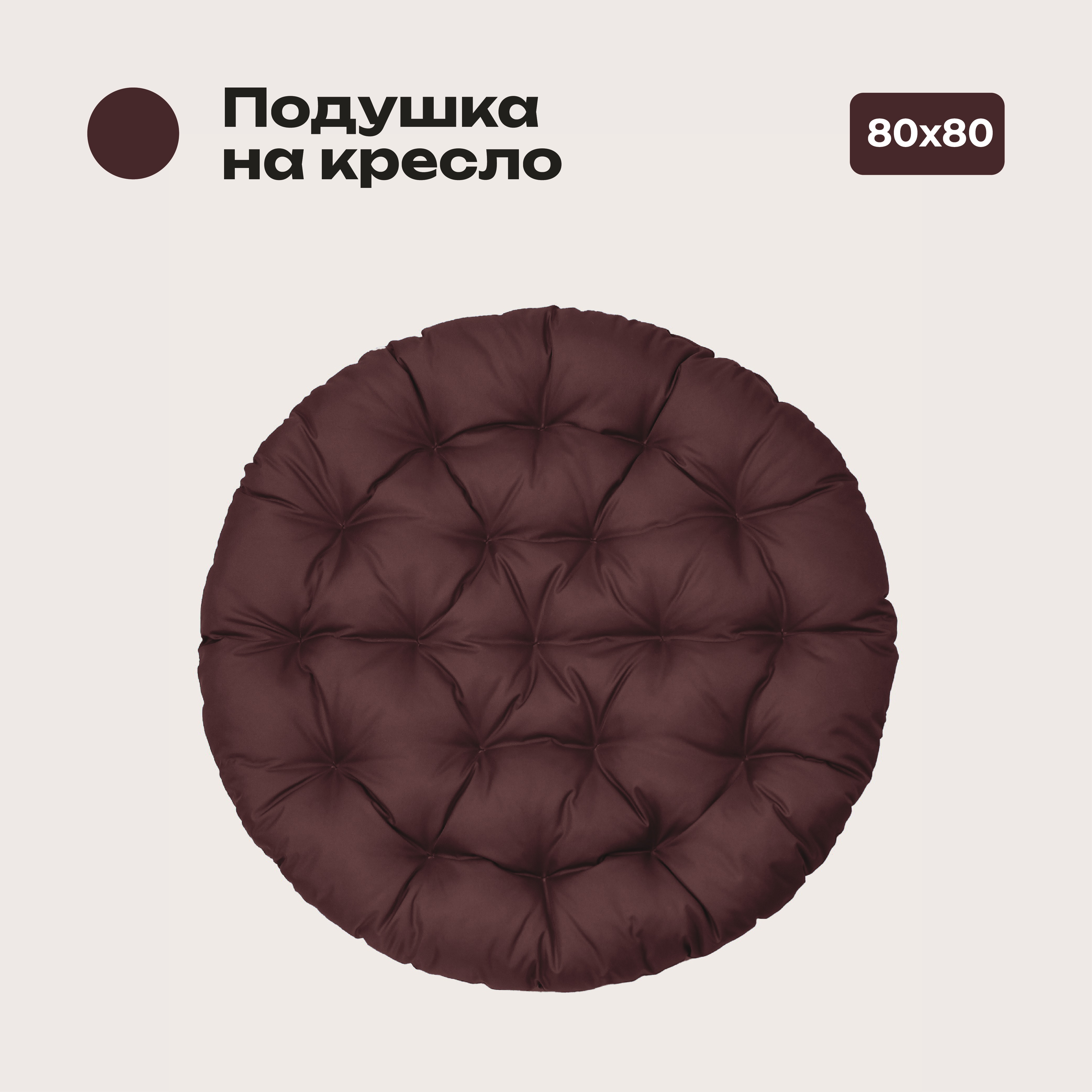 Подушка Bio-Line, 80*80 см, круглая, бордовый