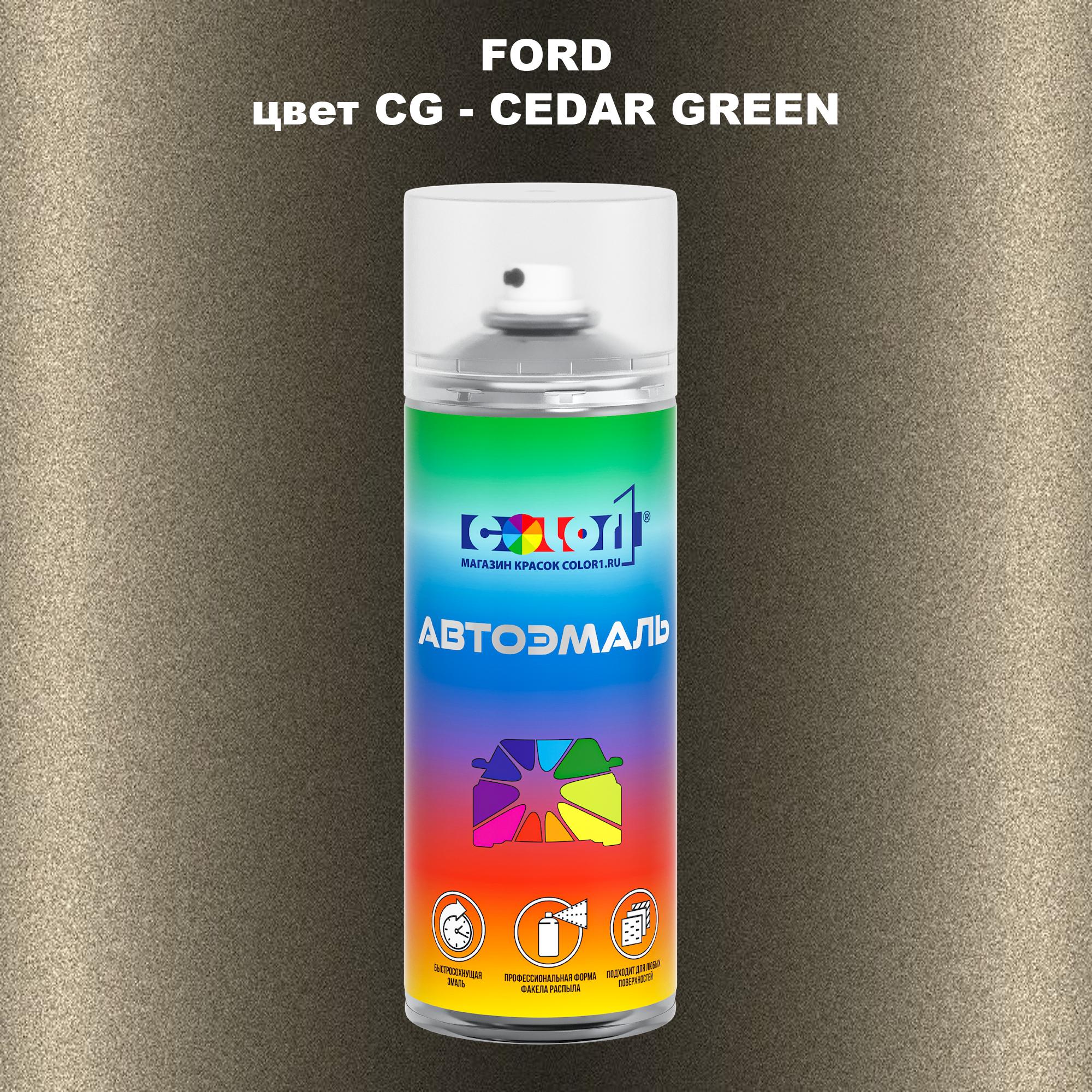 

Аэрозольная краска COLOR1 для FORD, цвет CG - CEDAR GREEN, Зеленый