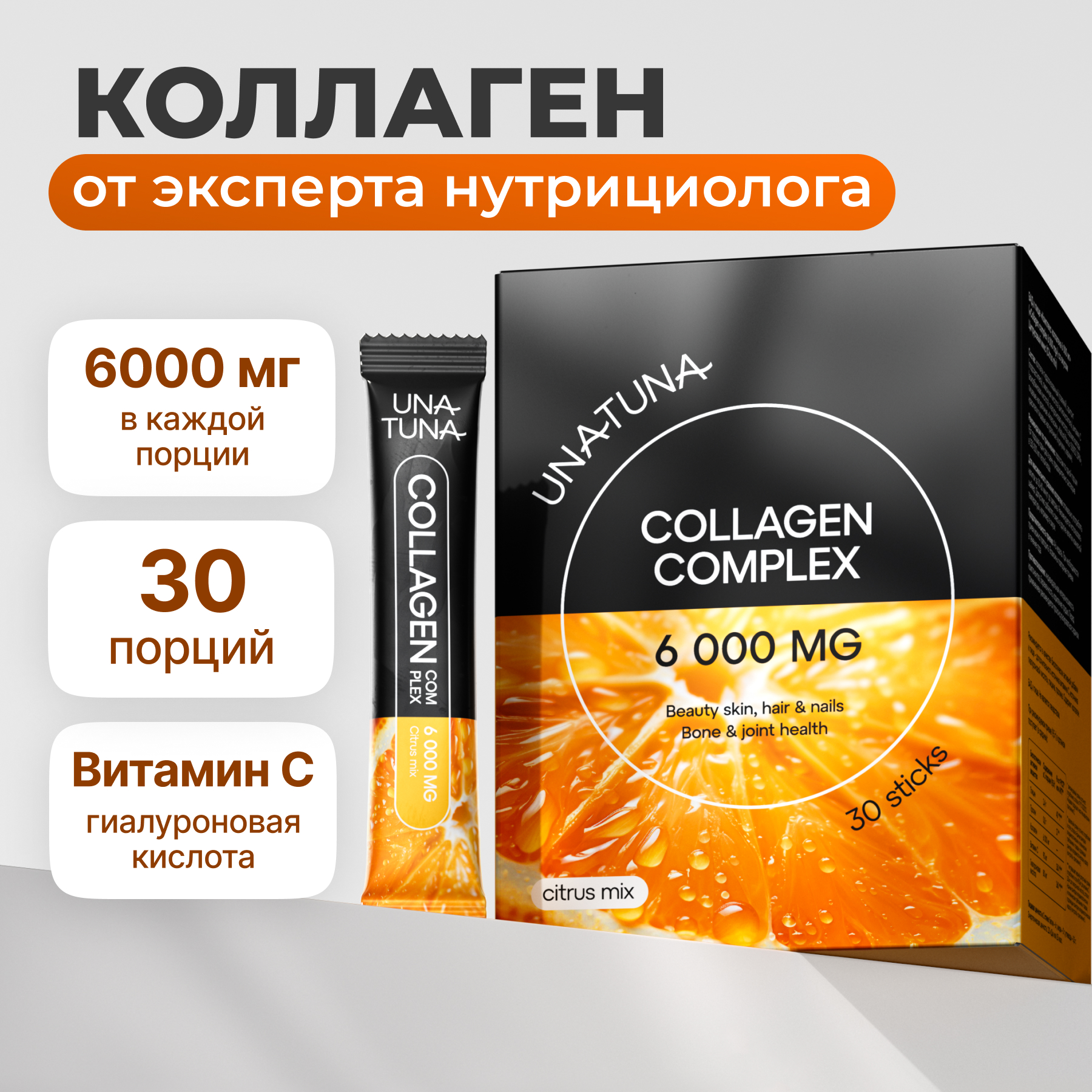 

Коллаген порошок UnaTuna 6000 мг для суставов цитрусовый микс, Коллаген