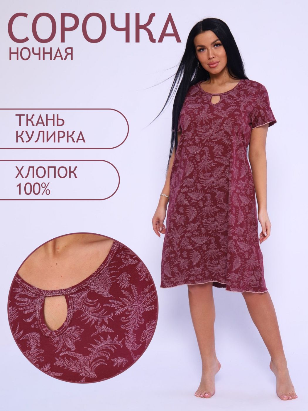 

Ночная сорочка женская ТРИКОТАЖ НАТАЛИ 000004453 бордовая 54 RU, Бордовый, 000004453