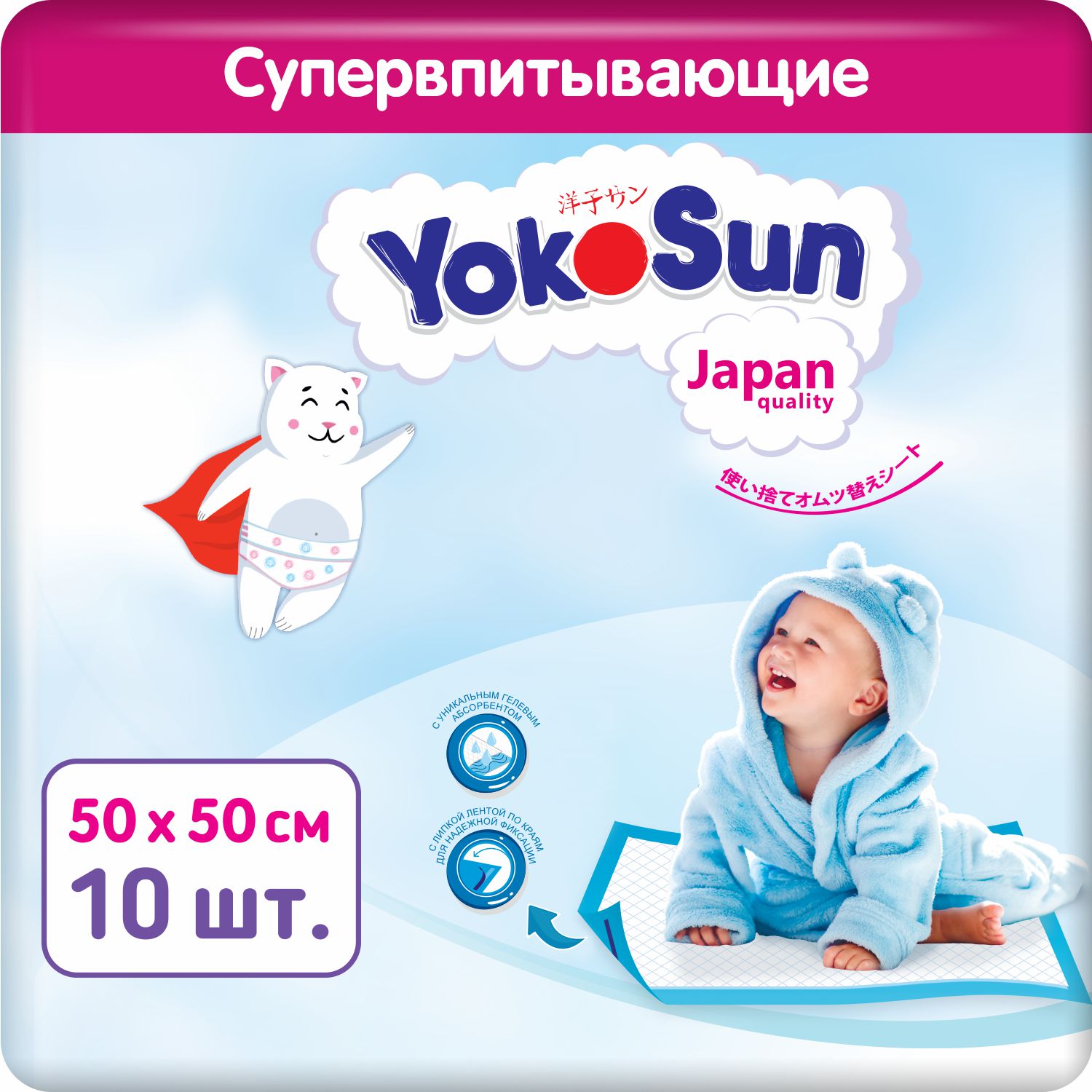 Детские одноразовые пеленки YokoSun 10 шт, размер 50*50