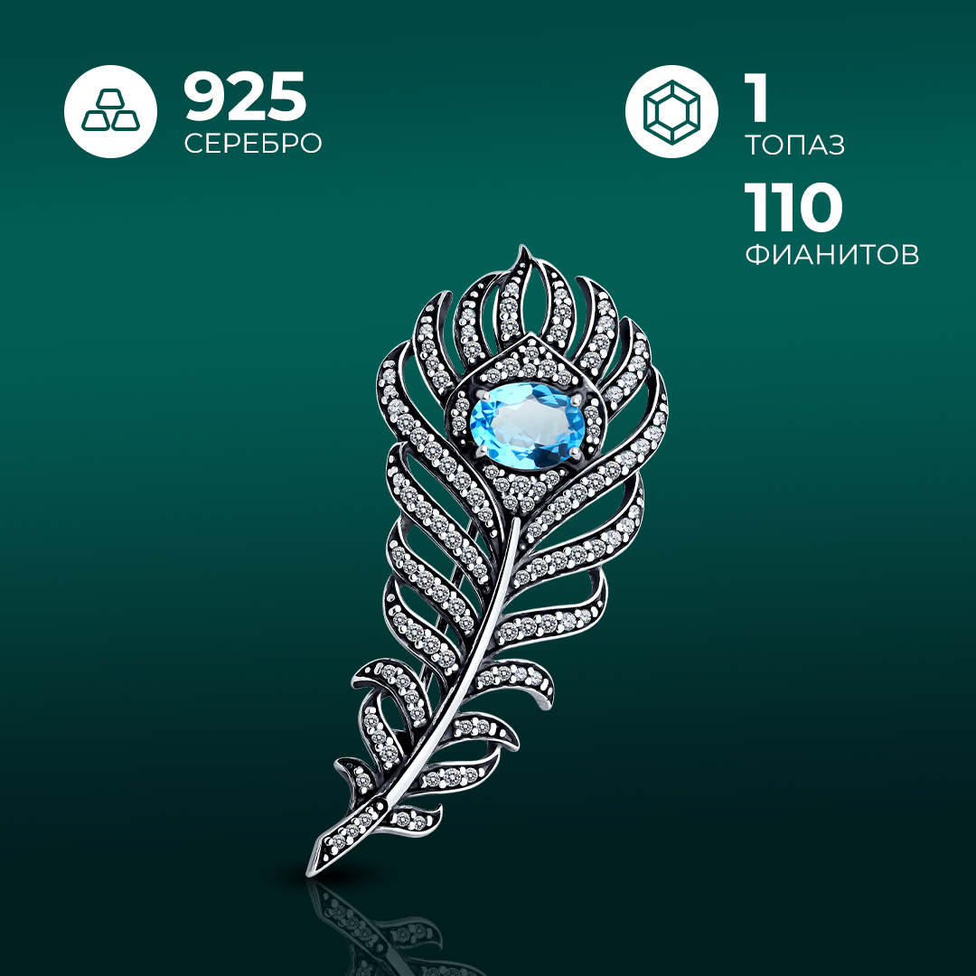 

Брошь из серебра Diamant 95-340-02045-1, фианит\топаз, 95-340-02045-1