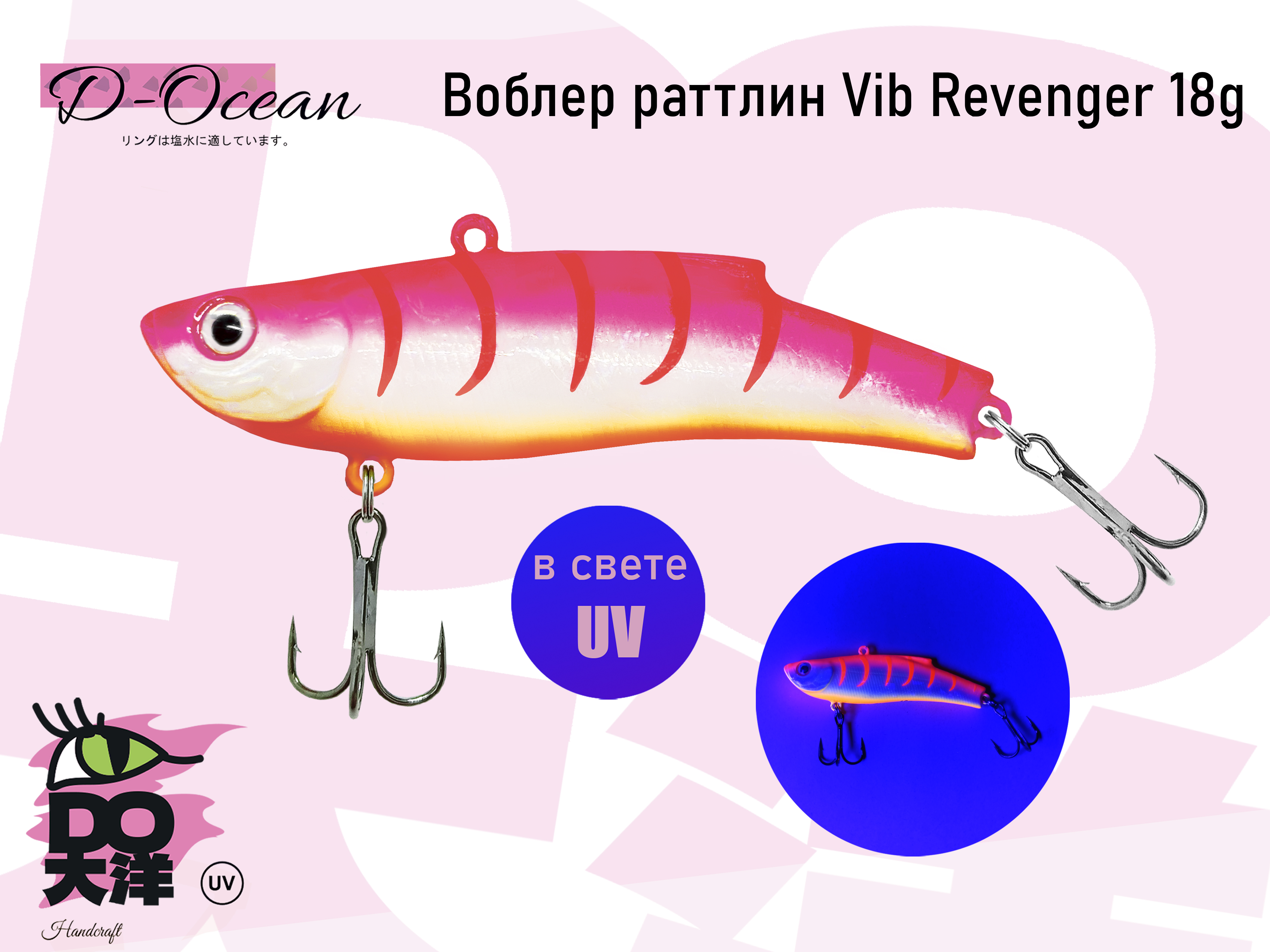 Раттлин Vib D-Ocean Revenger 70 мм, 18 гр col.09 1 шт.