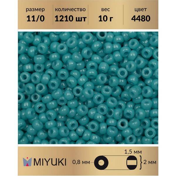 

Бисер MIYUKI Япония размер 11/0 цвет Duracoat Непрозрачный глубокое синее море 10 г, Miyuki-11
