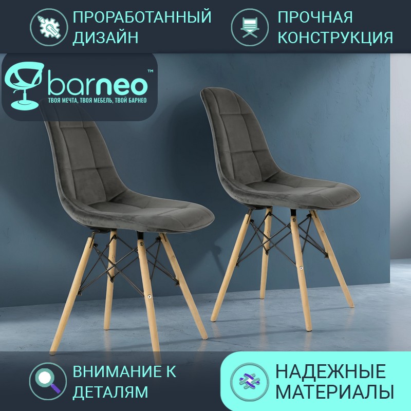 

Стулья для кухни BarneoPro N-43 Pulsante 95866V2 Велюр серый металлик, комплект 2 шт, N-43 Pulsante