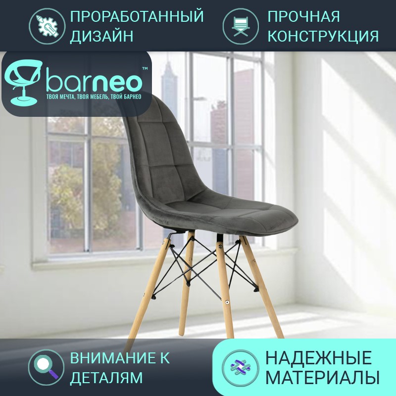 

Стулья для кухни BarneoPro N-43 Pulsante 95866 Велюр серый металлик, комплект 1 шт, N-43 Pulsante