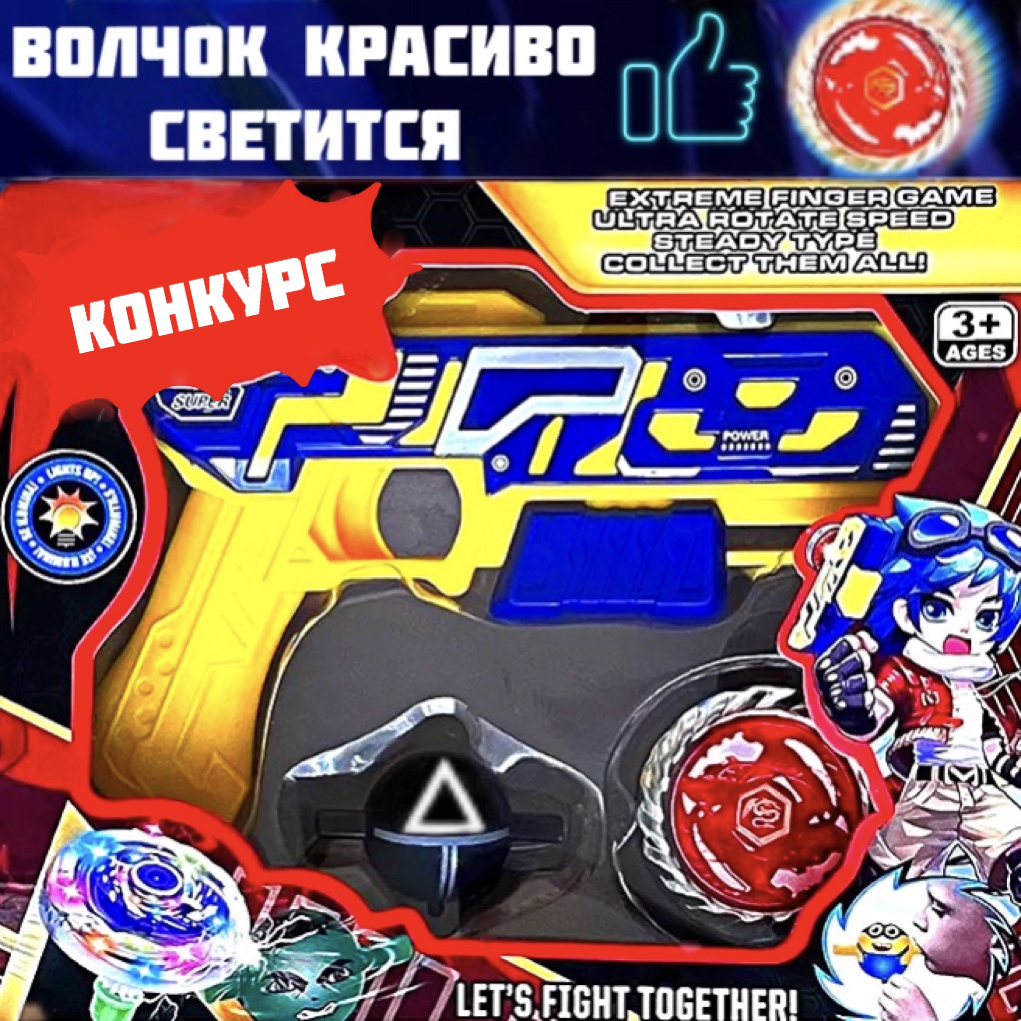 Игровой набор Infinity Gyro игрушечный пистолет и волчок