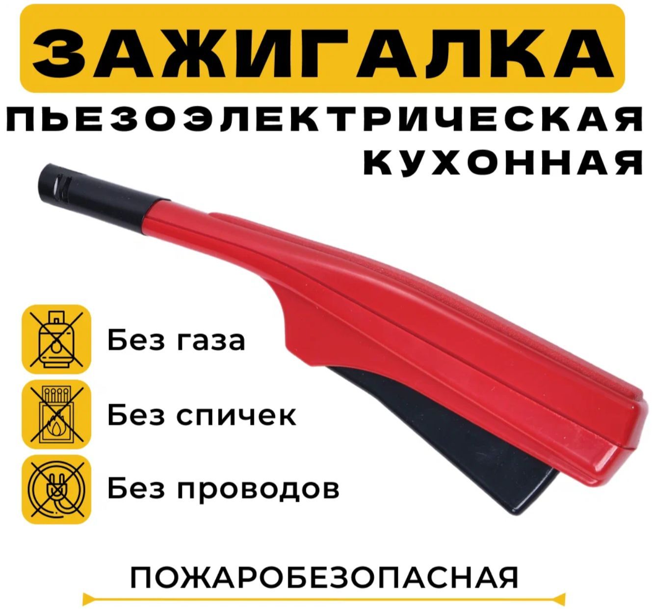 Зажигалка LINGHUI LNG RED кухонная пьезоэлектрическая красный, черный