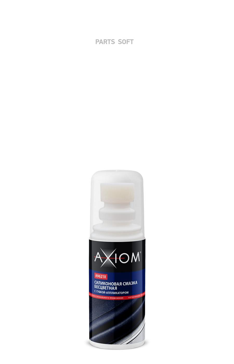 

Силиконовая смазка для автомобиля Axiom A9621X