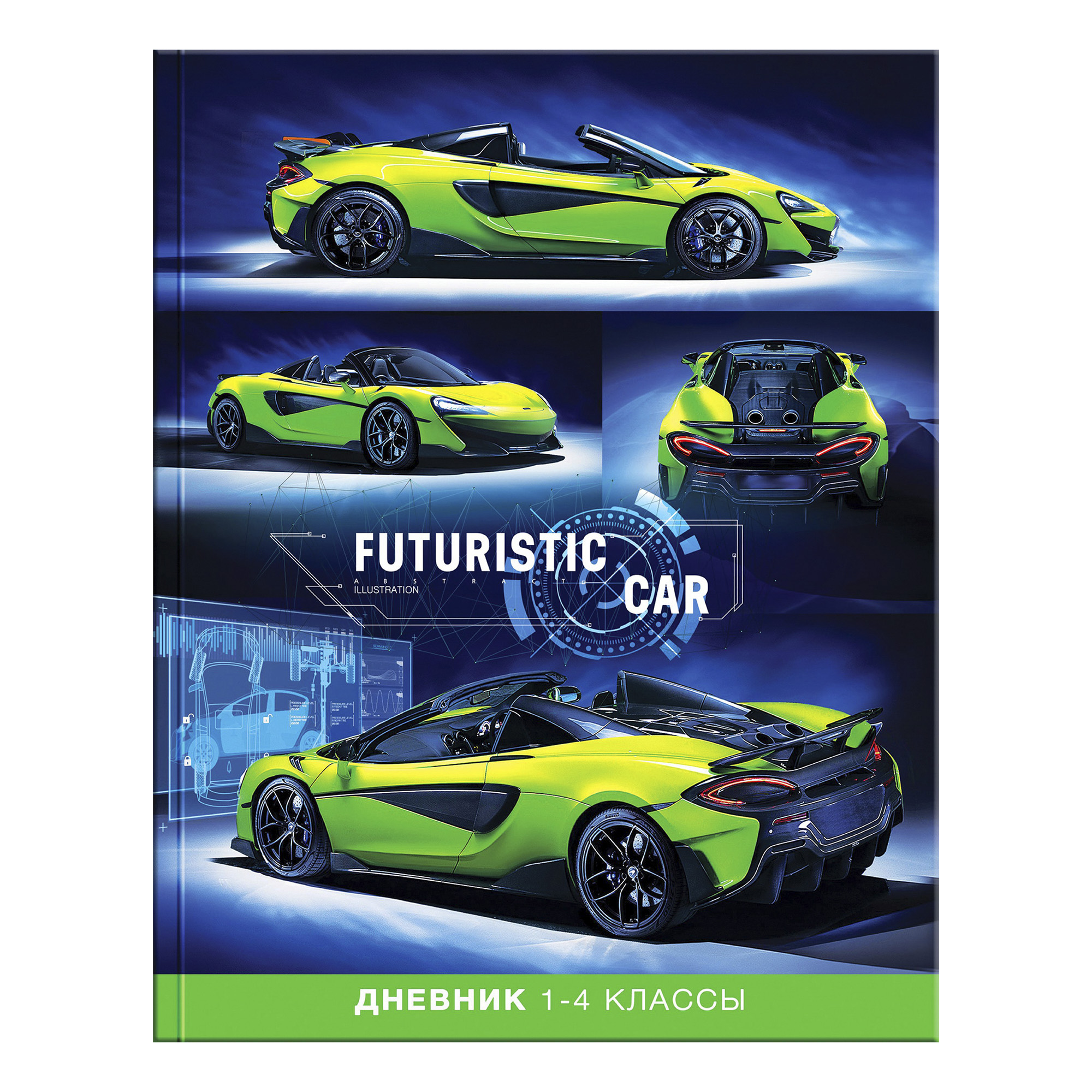 Дневник ArtSpace Авто Futuristic car для 1-4 классов А5 48 листов