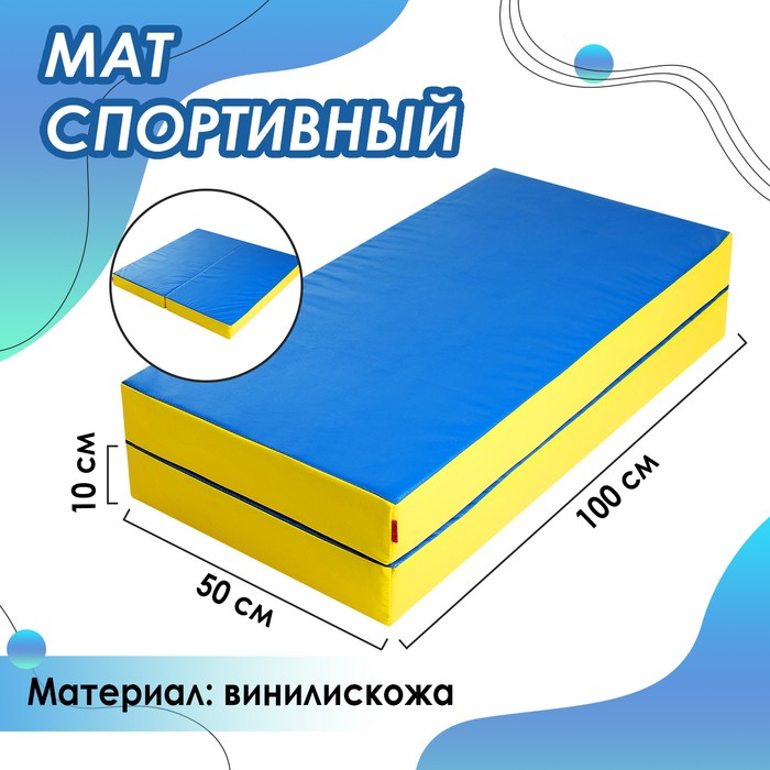 Мат гимнастический Onlitop 4250666 100х100х10 см, синий/желтый