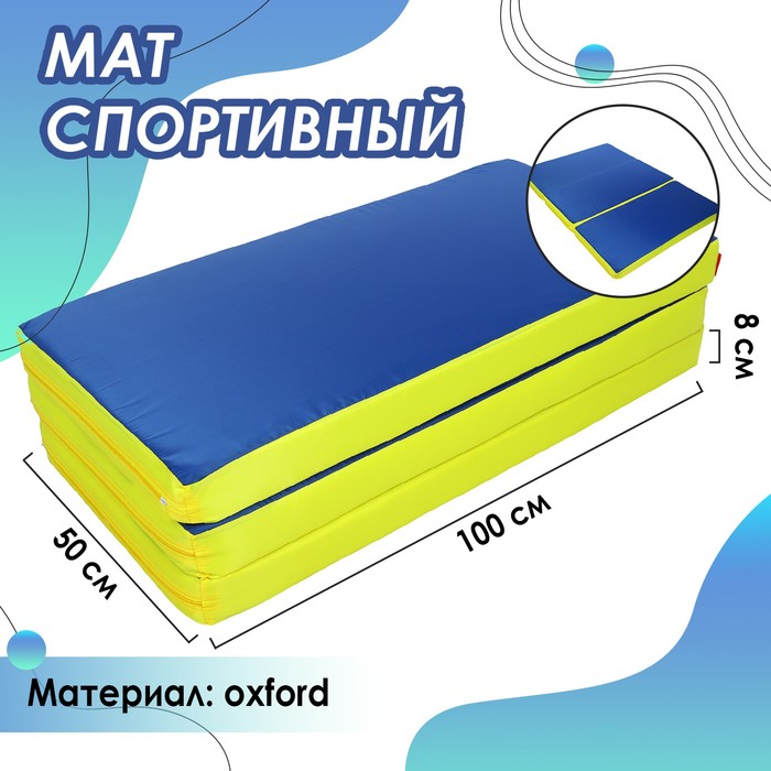

Мат гимнастический Onlitop 3877666 100х150х8 см, синий/желтый, 3877666