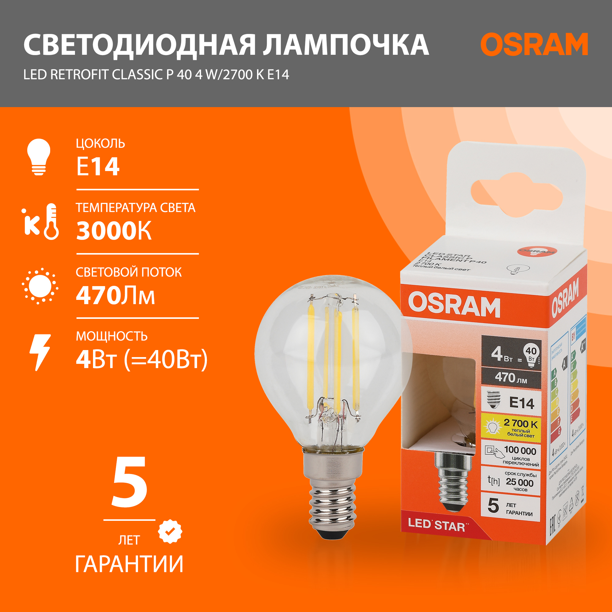 

Лампа светодиодная филаментная OSRAM LED Star 470лм 4Вт замена 40Вт 2700К теплый белый